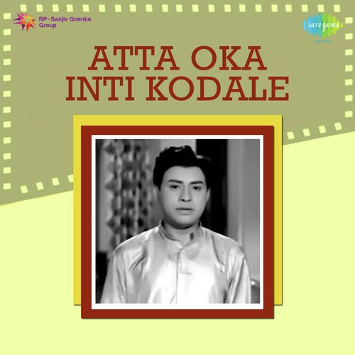 Atta Oka Inti Kodale P. Susheela MP3 Download