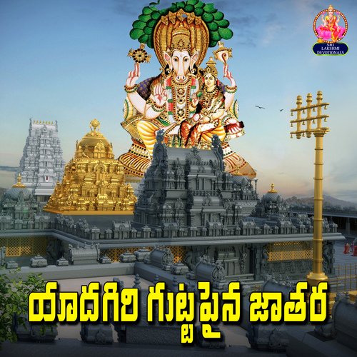 Yadagiri Gutta Paina Jatara Sarangapani MP3 Download