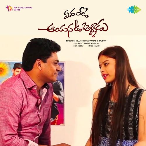 Yevandi Aayana Ooru Vellaru U. R. Rehman MP3 Download