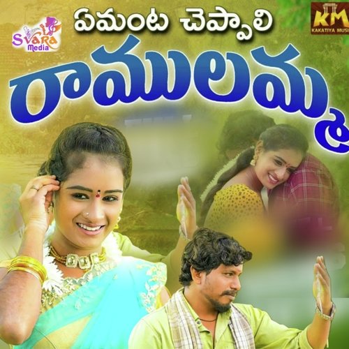 Amanta Cheppali Ramulamma Sanjeev Sachdeva MP3 Download
