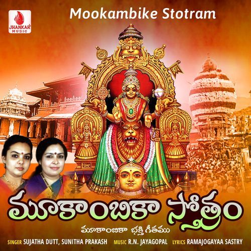 Mookambika Stotram Sujatha Dutt MP3 Download