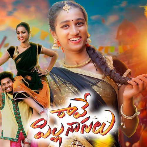 Rave Pilla Nagulu Alekya MP3 Download