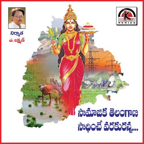 Samajika Telangana Sadinchey Kalwaal Salman MP3 Download