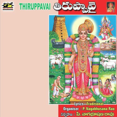 Thiruppavai I.V.S. Thejaswini MP3 Download
