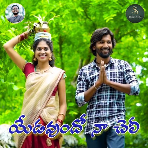 Yeda Undho Naa Cheli Hanmanth Yadav MP3 Download