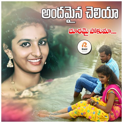 Andamaina Cheliya Asta Digamber MP3 Download