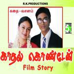 Selva Raghavan Songs MP3 Download