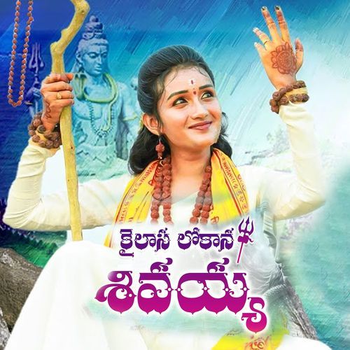 Kailasa Lokana Shivayya MamathaRamesh MP3 Download