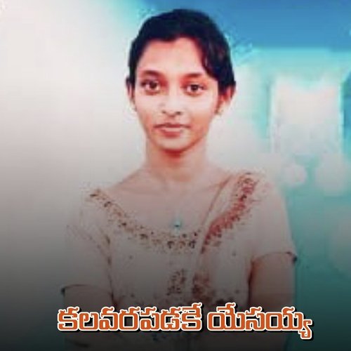 Kalavarapadake Yesayya P Srinivas MP3 Download