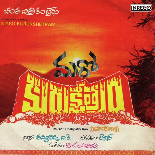Emi Rajyam Anand MP3 Download
