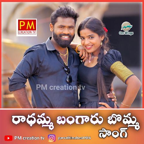 Radhamma Bangaru Bomma Mangli MP3 Download
