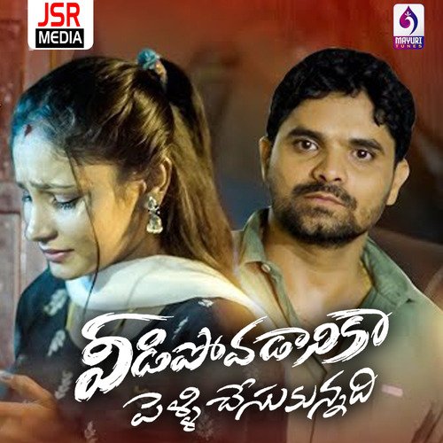Vidipovadanika Pelli Chesukunnadi Singer Venkatesh MP3 Download