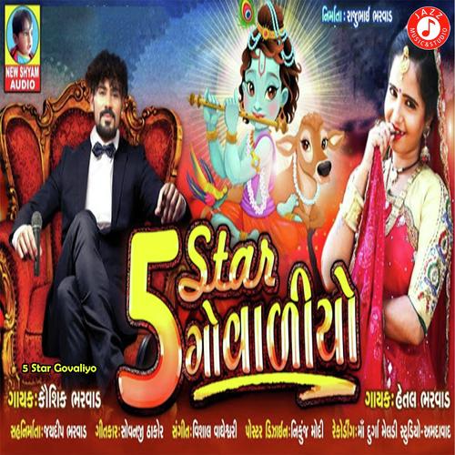 Hetal Bharwad Songs MP3 Download