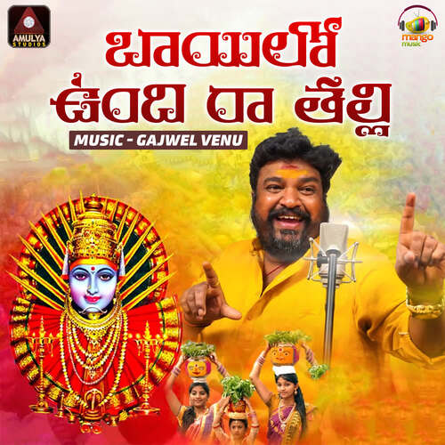 Bayilo Unndi Raa Thalli Gangaputra Narasinga Rao MP3 Download