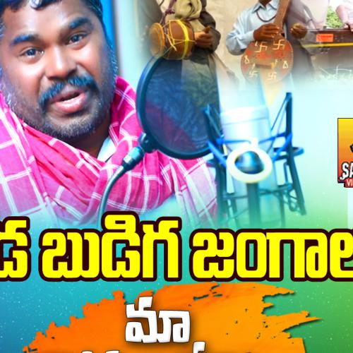 Beda Budga Jangalam DANNARAM JANGANNA MP3 Download