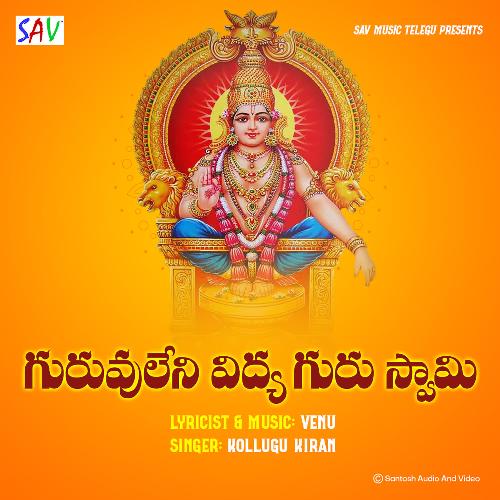 Guruvu Leni Vidya Guru Swamy Kollugu Kiran MP3 Download