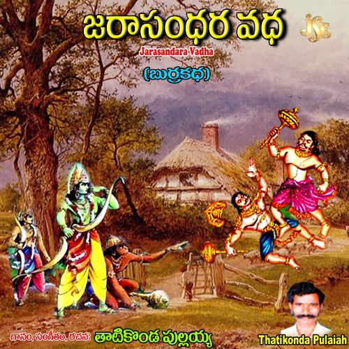 Jarasandaravadha Thatikonda Pulaiah MP3 Download