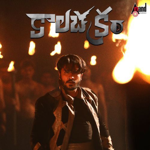 Kaalachakram (Original Motion Picture Soundtrack) Dr. Shreeram Lagoo MP3 Download