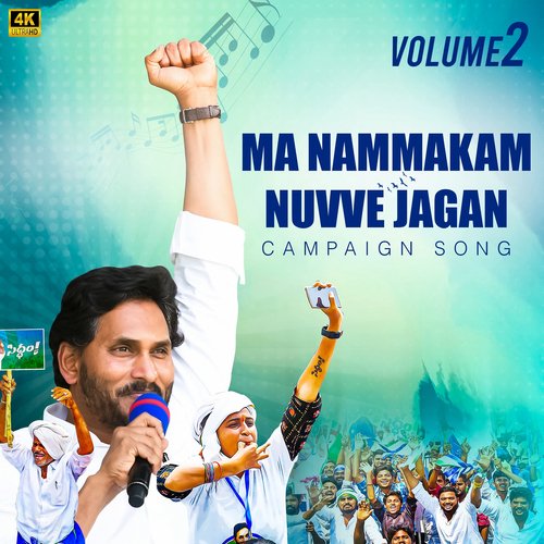 Maa Nammakam Nuvve Jagan, Vol. 2 Jagananna Connects MP3 Download