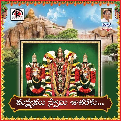 Manyamu Swamy Jataraku Jangi Reddy Addula MP3 Download