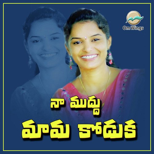 Na Muddu Mama Koduka Shirisha Velpula MP3 Download