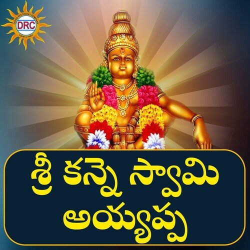 Sri Kanne Swamy Ayyappa Clement MP3 Download