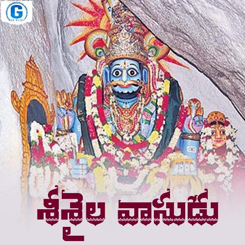 Srishaila Vasudu Singer Ramu MP3 Download