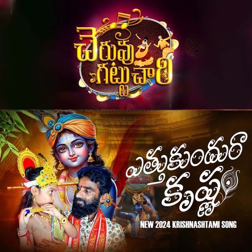 Athukundhura Krishna Cheruvugattu Chary MP3 Download