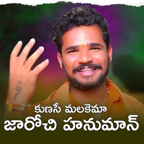 KUNASE MALAKENA JAROCHI HANUMAN Prabhat Kumar MP3 Download