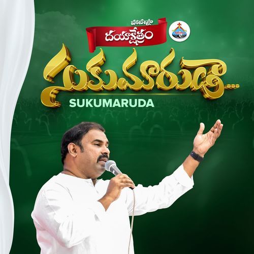 Sukumaruda RAMESH HOSANNA MINISTRIES MP3 Download
