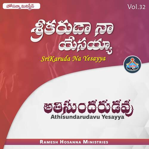 Athisundarudavu (Srikaruda) RAMESH HOSANNA MINISTRIES MP3 Download