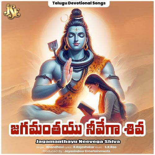 Jagamanthayu Neevega Shiva Bhandhavi MP3 Download