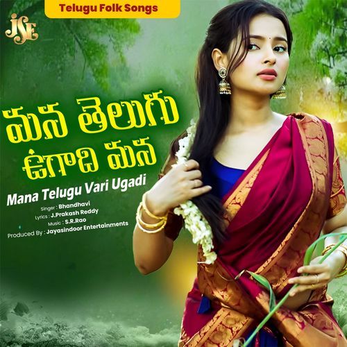 Mana Telugu Vari Ugadi Bhandhavi MP3 Download