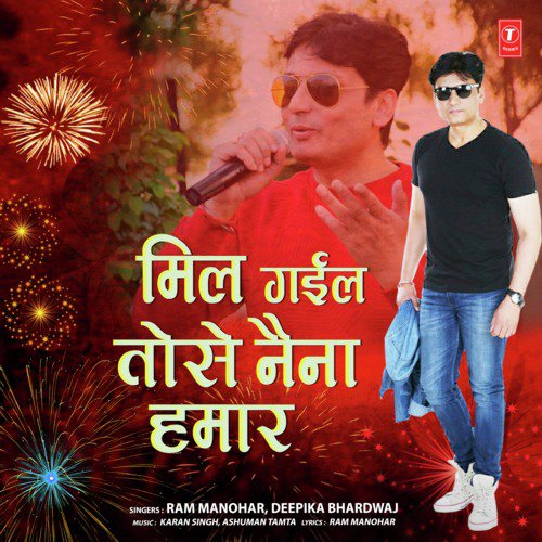 Ram Manohar Songs MP3 Download