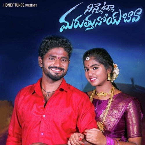 Ninnetla Marustunoy Baava singer lavanya MP3 Download