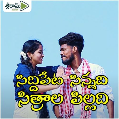 Siddipeta Sinnadhi Sithrala Pilladhi Vaishali Prabhakar MP3 Download