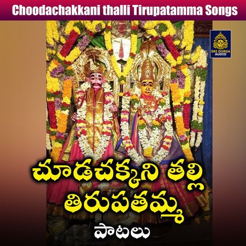 Choodachakkani thalli Jadala Ramesh MP3 Download
