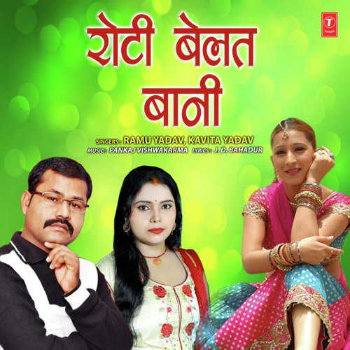 Ramu Yadav Songs MP3 Download