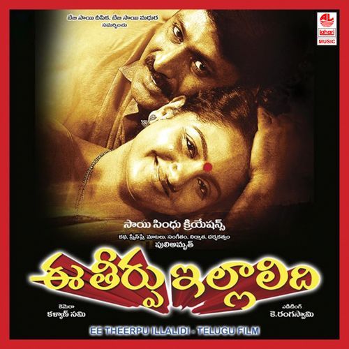 Ee Theerpu Illalidhi (New) Soumya MP3 Download