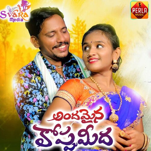 Andamaina Koppu Meeda Manda Latha MP3 Download