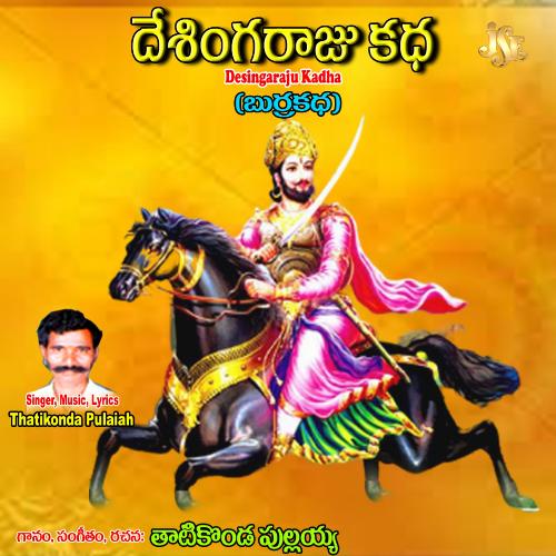 Dasengaraju Katha Thatikonda Pulaiah MP3 Download