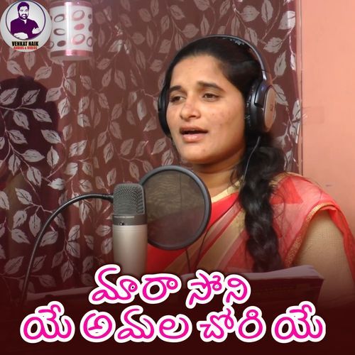 Mara Soni Ye Amala Chori Ye Shailaja MP3 Download