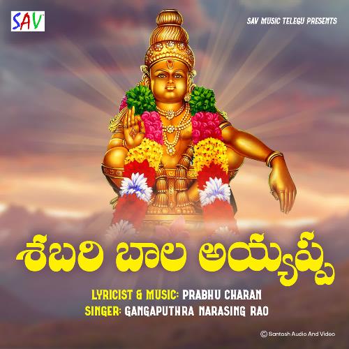 Shabari Bala Ayyappa Gangaputhra Narsing Rao MP3 Download