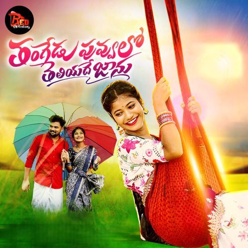 Thangedu Puvvulo Theliyadhe Janu Boddu Dilip MP3 Download