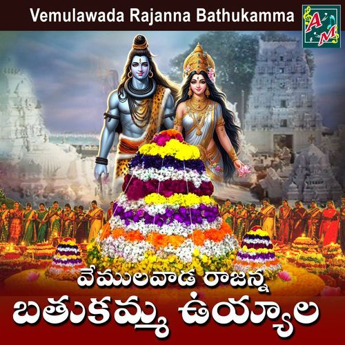 VEMULAWADA RAJANNA UYYALA Mudrakola Sathavva MP3 Download