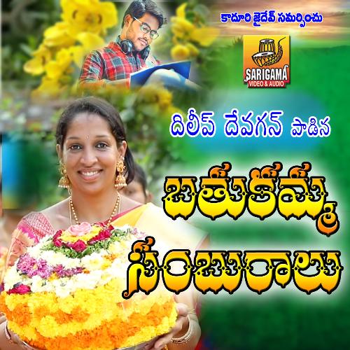 Sinuku Sinuku Kurise Sandamama Dilip Devagan MP3 Download