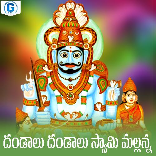 Dandalu Dandalu Swami Mallanna Singer Ramu MP3 Download
