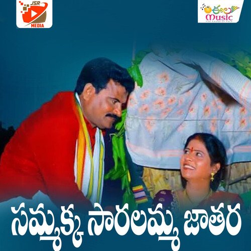 Sammakka Saralamma Jathara Akunuri Devaiah MP3 Download