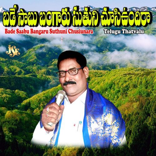 Bade Saabu Bangaru Suthuni Chusiunara Malapalli Anjaneyulu MP3 Download