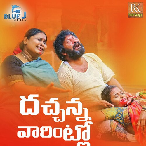 Dachanna Varintlo Lavanya Potharaju MP3 Download
